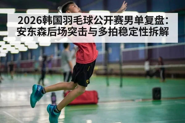 badminton jump smash