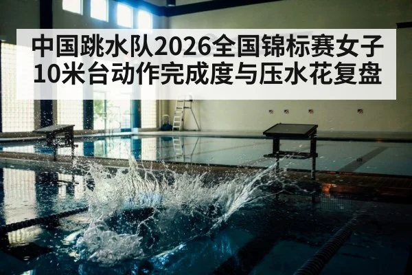 diving 10m platform competition