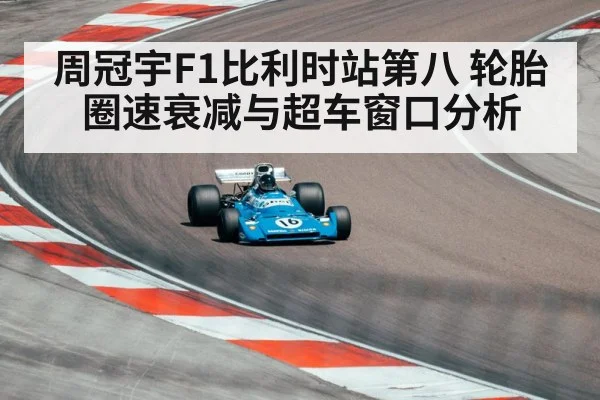 formula one race car track